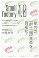 Small Factory 4.0