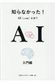 知らなかった!AI(人工知能)とは?入門編