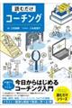 �ǂނ����R�[�`���O