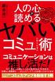 �l�̐S���ǂ߂�@���o���R�~���j�P�[�V�����p