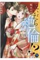 脱いだら絶倫!? 7