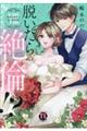 脱いだら絶倫!? 8