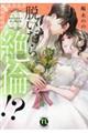 脱いだら絶倫!? 10