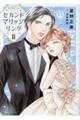 セカンドマリッジリング 2