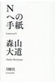�m�ւ̎莆