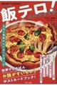 飯テロ!スペシャリテ もみじ真魚ポストカードブック