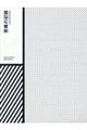 苦痛の記録