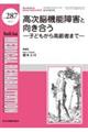 高次脳機能障害と向き合う 子どもから高齢者まで