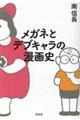 ���K�l�ƃf�u�L�����̖���j