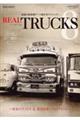 REAL TRUCKS 8