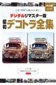 トラック魂 2026年春号
