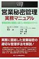 �c�Ɣ閧�Ǘ������}�j���A��