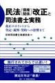 民法(債権関係)改正と司法書士実務