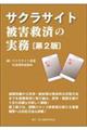 �T�N���T�C�g��Q�~�ς̎����@��Q��