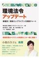 環境法令アップデート