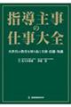 �w���厖�̎d����S