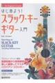 ビギナーズガイド はじめよう!スラック・キー・ギター入門