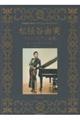 ���C�J�R���x�X�g�E�s�A�m�ȏW�@�����V��