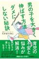 �j�̎q��傫���L�΂����@�_���ɂ��Ȃ��錍