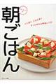 ベターホームの朝ごはん