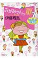 おかあさんの扉 7