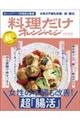 料理だけオレンジページ vol.03