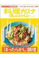 料理だけオレンジページ vol.07