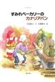 すみれベーカリーのカナリアパン