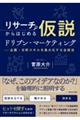 ���T�[�`����͂��߂鉼���h���u���E�}�[�P�e�B���O