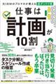 �d���͌v�悪�P�O��