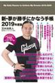 新・夢が勝手にかなう手帳 2019年度版
