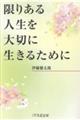 ���肠��l�����؂ɐ����邽�߂�