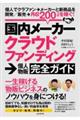 国内メーカークラウドファンディング→個人物販完全ガイド