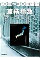 10年〜30年確率凍結指数データブック