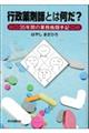 行政薬剤師とは何だ?