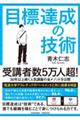 �ڕW�B���̋Z�p