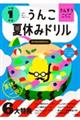 ���{��y�����w�K�h�������񂱉ċx�݃h�������w�P�N���@�V��