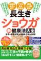 長生きショウガ新健康法大全