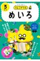 うんこドリル めいろ3さい