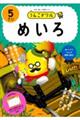 うんこドリル めいろ5さい