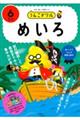 うんこドリル めいろ6さい