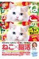毎日脳活スペシャル ねこのまちがいさがし 6
