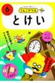 うんこドリル とけい6さい