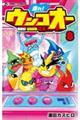 走れ!ウンコオー 8