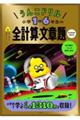 うんこドリル 小学1ー6年生の全計算・文章題