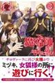 魔導師は平凡を望む 33