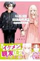 親友に好きな人ができたらしい