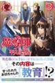 魔導師は平凡を望む 34
