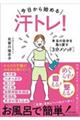 汗トレ!