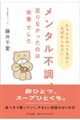メンタル不調、足りないのは「栄養」でした